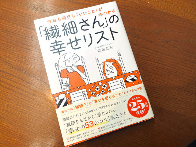 繊細さん著者武田友紀さんが書かれたおすすめの本3冊｜HSPを知るきっかけになる｜HSPナビ