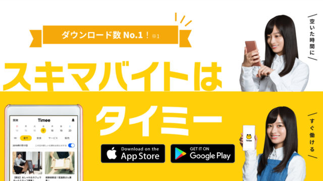 Timee タイミー の良い評判や悪い口コミまとめ 単発バイトアプリ Hspナビ