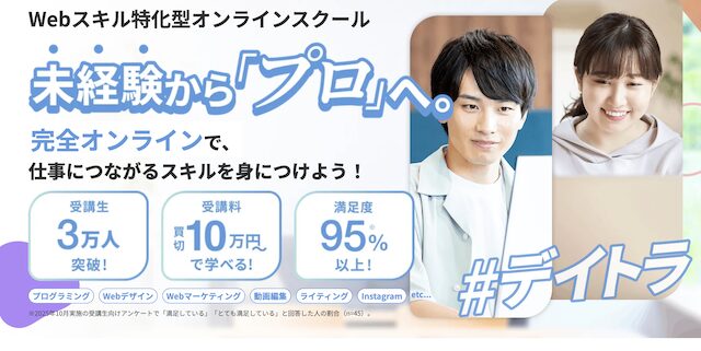デイトラ