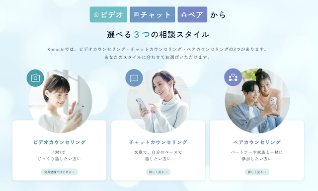 オンラインカウンセリング「Kimochi（キモチ）」の口コミや料金
