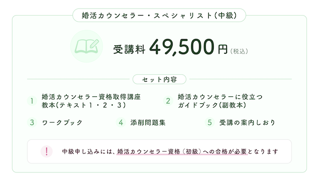 JLCA認定 婚活カウンセラー資格講座の口コミ・評判・料金・合格率・難易度を徹底解説｜IBJ婚活カウンセラー資格取得講座