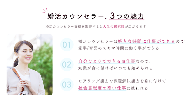 JLCA認定 婚活カウンセラー資格講座の口コミ・評判・料金・合格率・難易度を徹底解説｜IBJ婚活カウンセラー資格取得講座