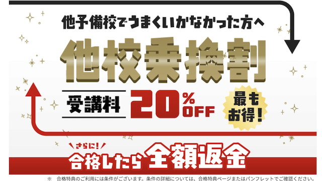 アガルート他校乗り換え割引の対象講座と注意点まとめ【司法試験・予備試験】