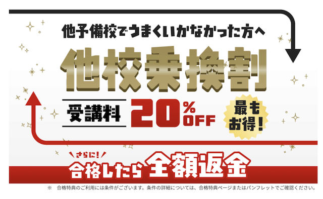 アガルート他校乗り換え割引の対象講座と注意点まとめ【司法試験・予備試験】