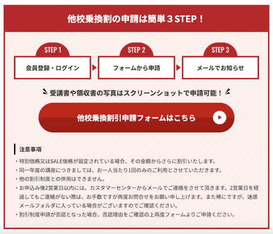アガルート他校乗り換え割引の対象講座と注意点まとめ【司法試験・予備試験】