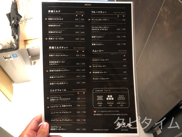 珍煮丹（ジェンジュダン）マグネットバイ渋谷109店のメニュー