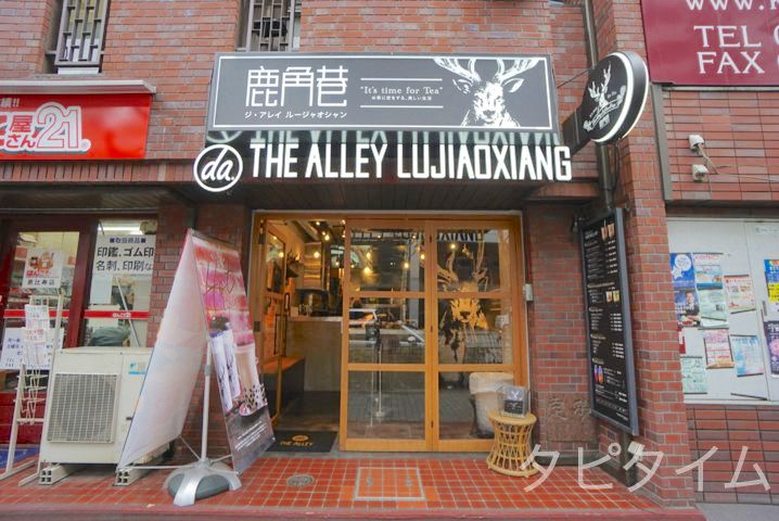 THE ALLEY（ジアレイ）恵比寿店