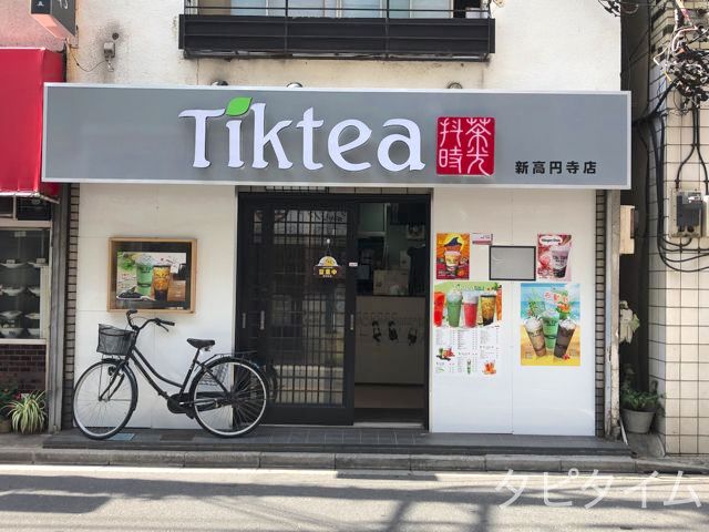 Tik tea（ティックティー）新高円寺店
