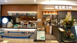 博多餃子軒 ブルプル(Bull Pulu)八王子店1