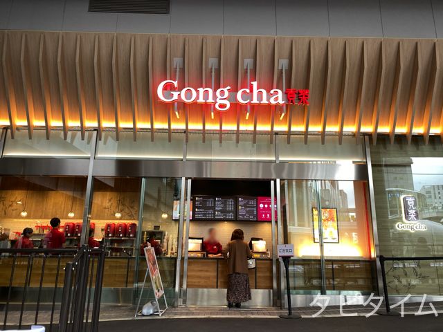 ゴンチャ（Gong cha）渋谷スクランブルスクエア店