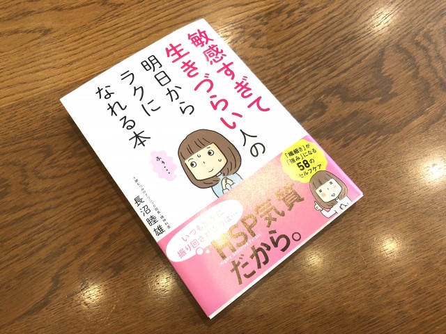 Hspで会社員の仕事が辛い人はフリーランス 個人事業主を選ぶ生き方もある Hspナビ