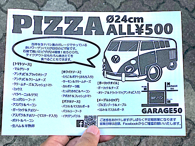 600円 吉祥寺 ガレージ50 Garage50 では格安でピザが食べられる キチナビ