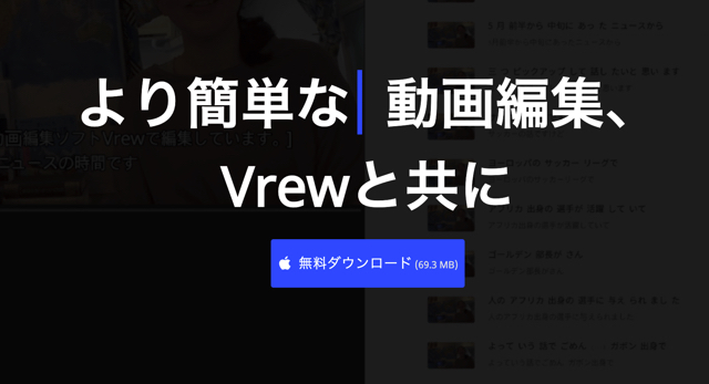 動画編集アプリ Vrew の使い方 字幕の入れ方とデメリットまとめ タビホリ