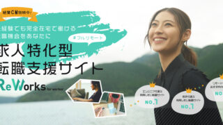 ReWorks(リワークス)瀧本美織